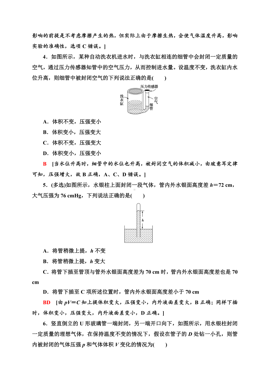 （2021新人教版）高中物理选择性必修第三册课时分层作业5　气体的等温变化同步检测.doc_第2页