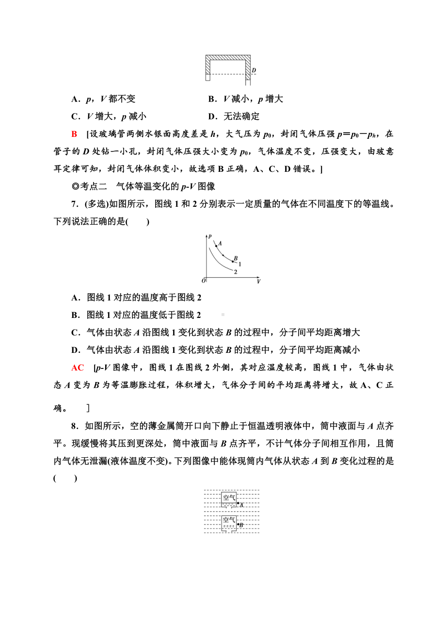 （2021新人教版）高中物理选择性必修第三册课时分层作业5　气体的等温变化同步检测.doc_第3页