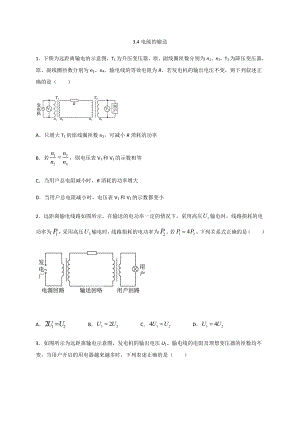 （2021新人教版）高中物理选择性必修第二册3.4电能的输送检测.docx