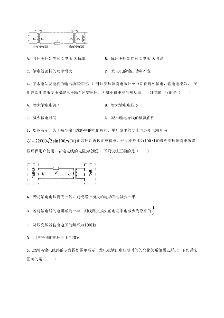 （2021新人教版）高中物理选择性必修第二册3.4电能的输送检测.docx_第2页