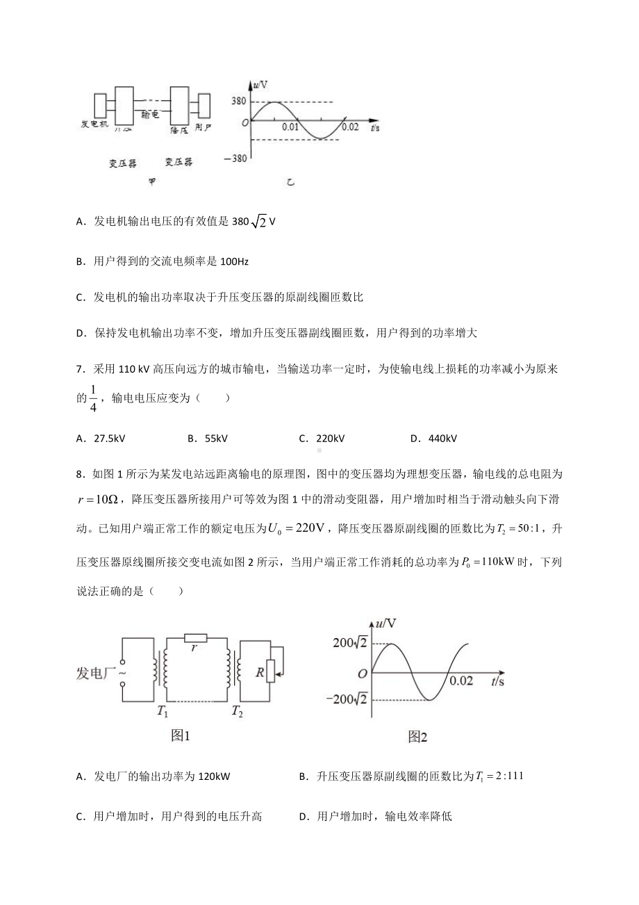 （2021新人教版）高中物理选择性必修第二册3.4电能的输送检测.docx_第3页