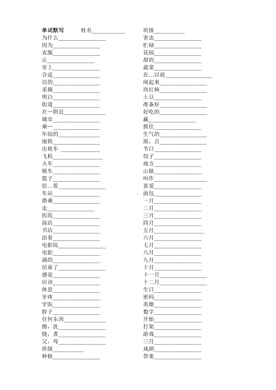 译林版五上英语单词默写.doc_第1页