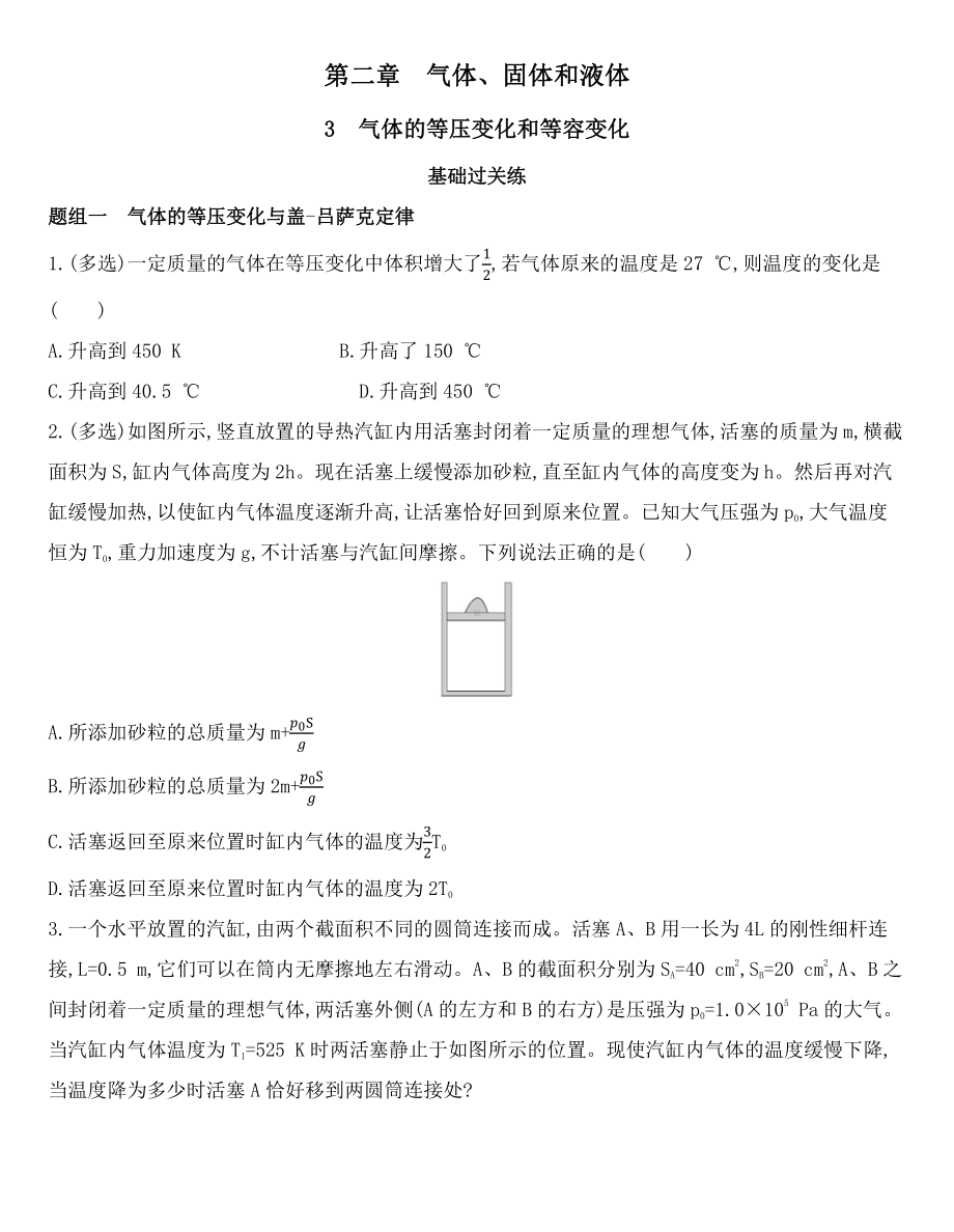 （2021新人教版）高中物理选择性必修第三册第二章第三节气体的等压变化和等容变化 课时练习.docx_第1页