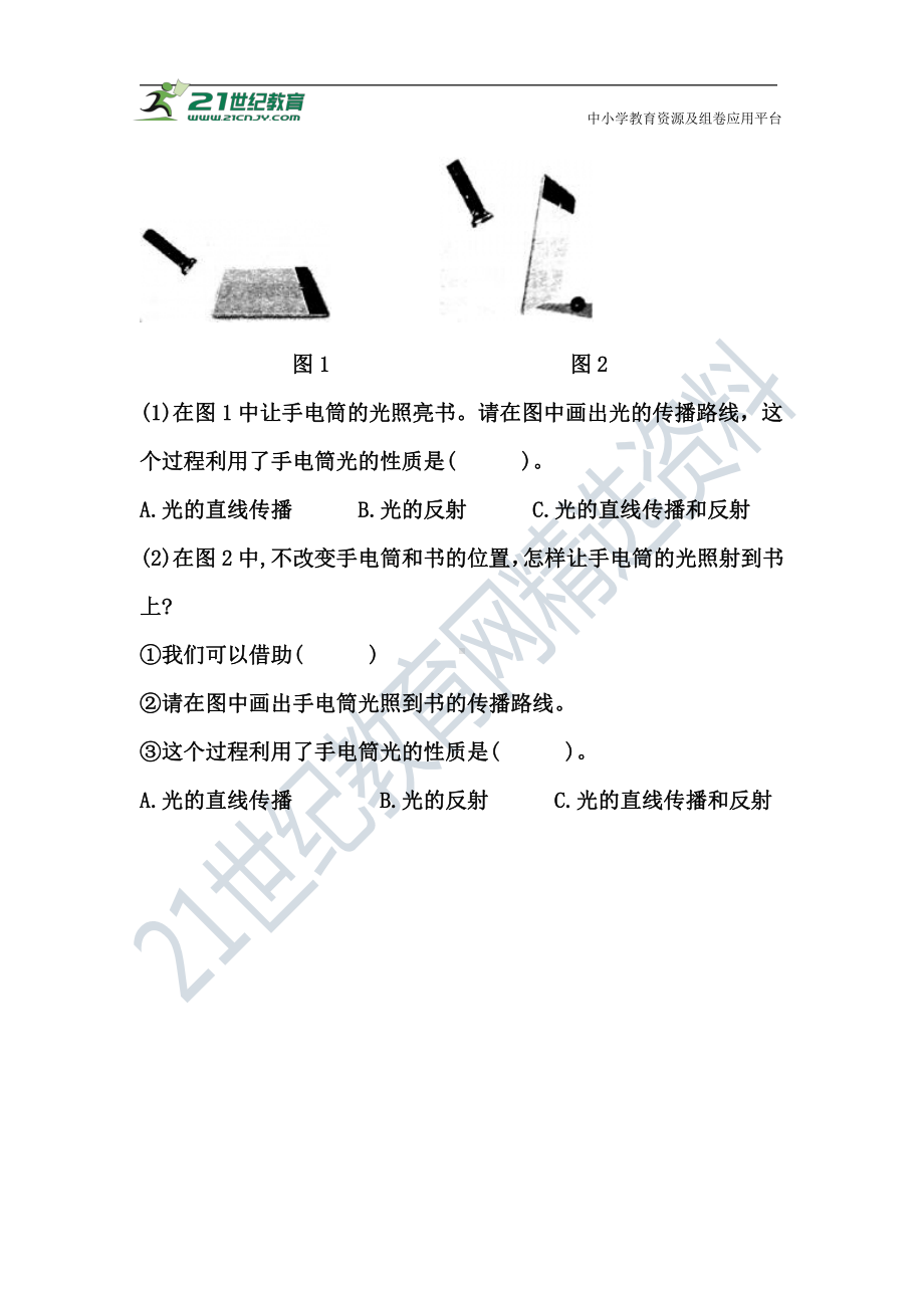 2021新教科版五年级上册科学1.6《光的反射现象》同步练习题（含答案）.doc_第3页