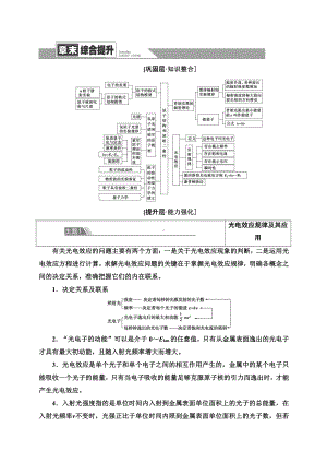 （2021新人教版）高中物理选择性必修第三册第4章 章末综合提升讲义.doc