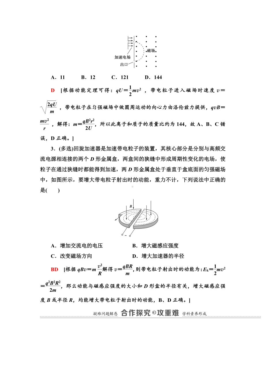 （2021新人教版）高中物理选择性必修第二册第1章 4.质谱仪与回旋加速器讲义.doc_第3页