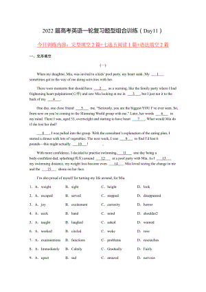 2022届高考英语题型组合训练（Day 11） （含解析）.docx