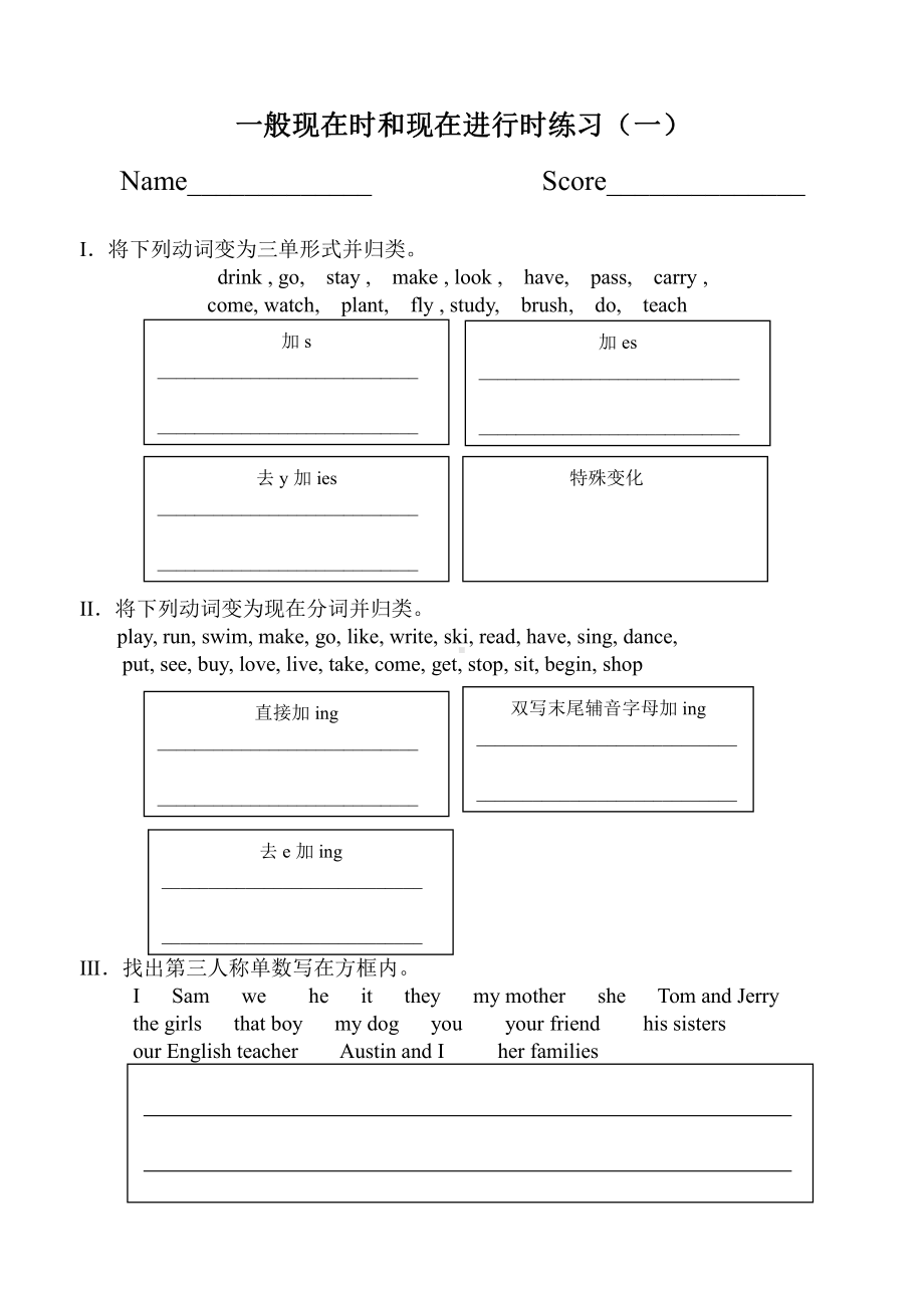 译林版五上英语一般现在时和现在进行时练习.doc_第1页