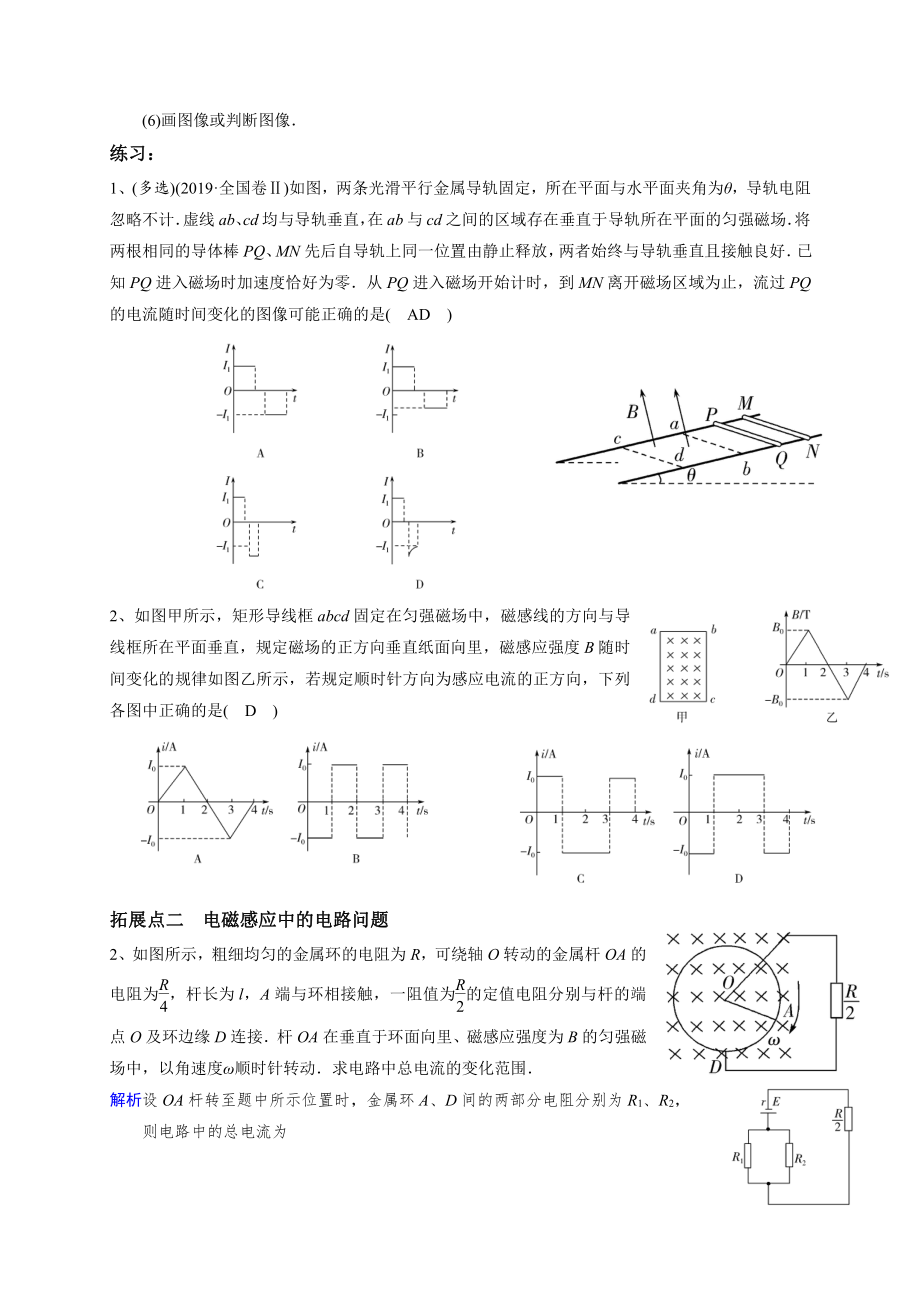 （2021新人教版）高中物理选择性必修第二册第二章 专题电磁感应中的三类问题-动力学问题、等效电路问题、能量转化问题 导学案.doc_第2页