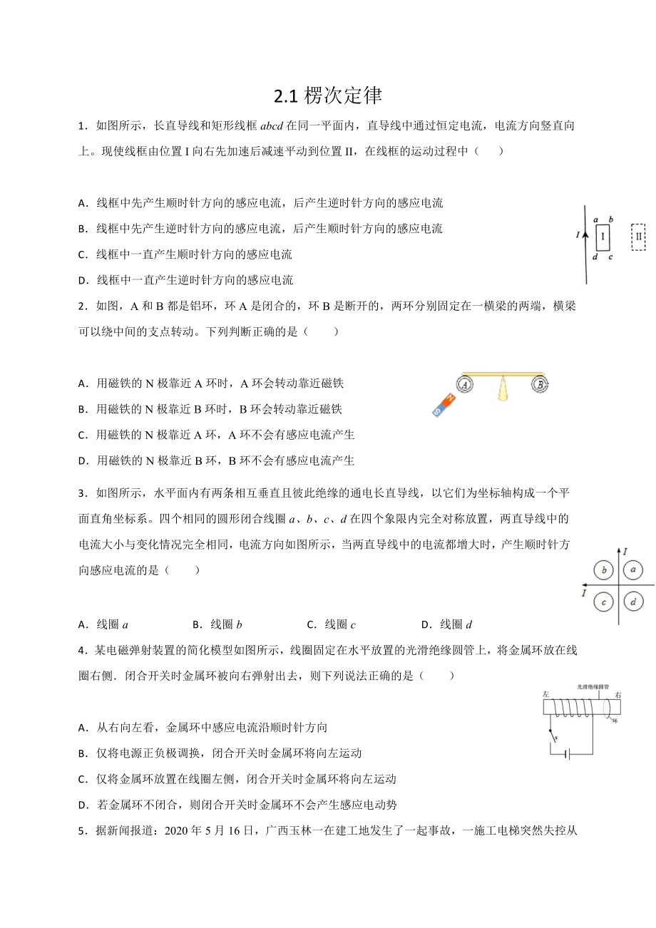 （2021新人教版）高中物理选择性必修第二册2.1楞次定律检测.docx_第1页