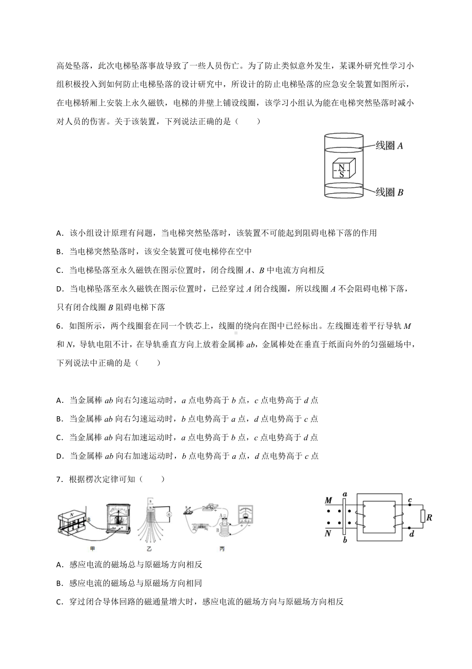 （2021新人教版）高中物理选择性必修第二册2.1楞次定律检测.docx_第2页