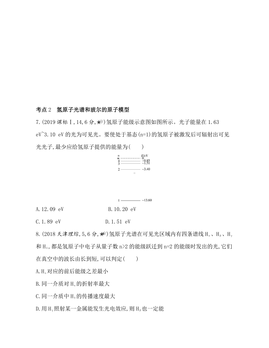 （2021新人教版）高中物理选择性必修第三册第四章　原子结构和波粒二象性第1~5节综合拔高练.docx_第3页