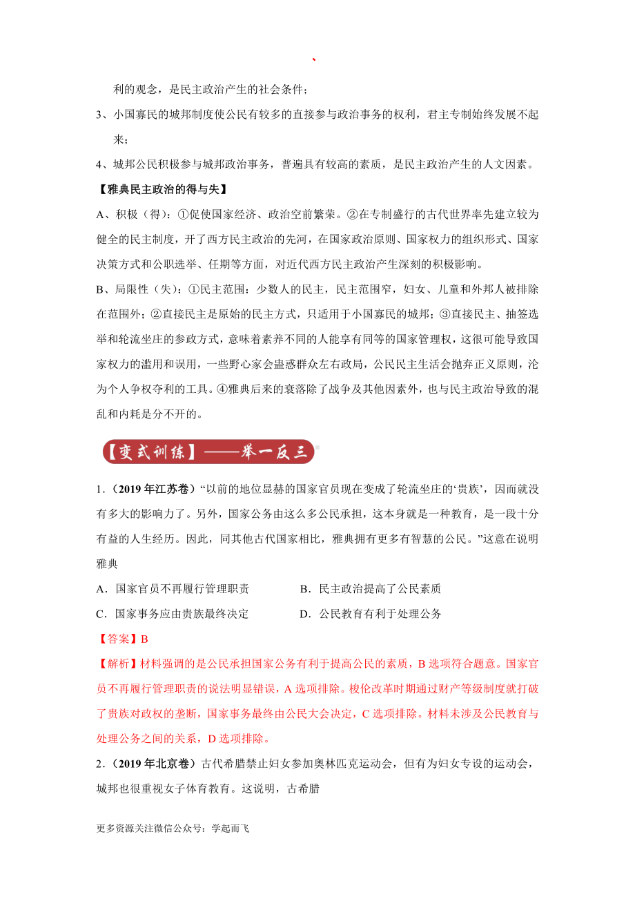 高考历史专题15 古希腊罗马的政治制度.docx_第2页