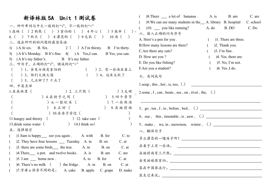 新译林版5A Unit 1测试卷.doc_第1页