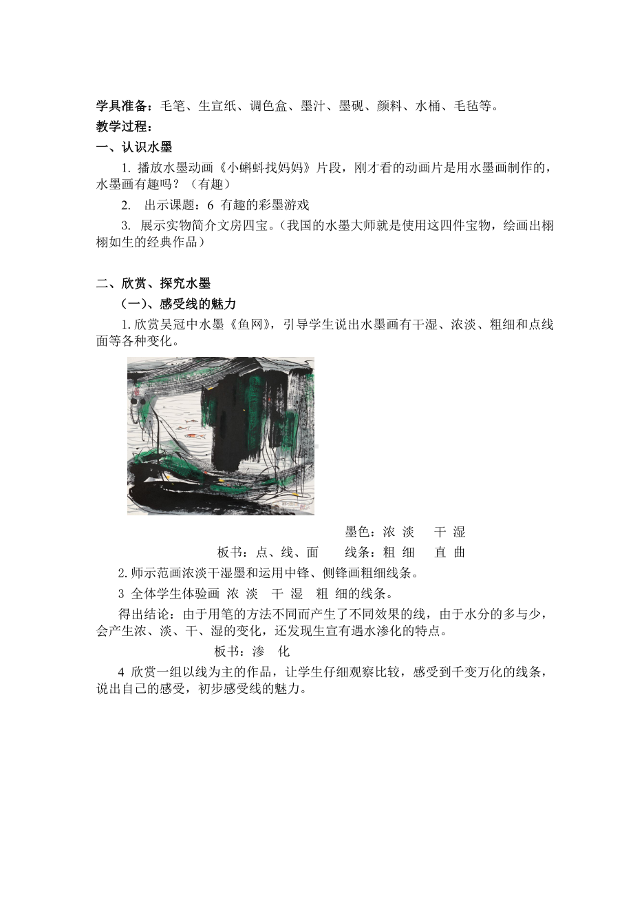 岭南版三年级上册《美术》6 有趣的水墨游戏 教案.doc_第2页