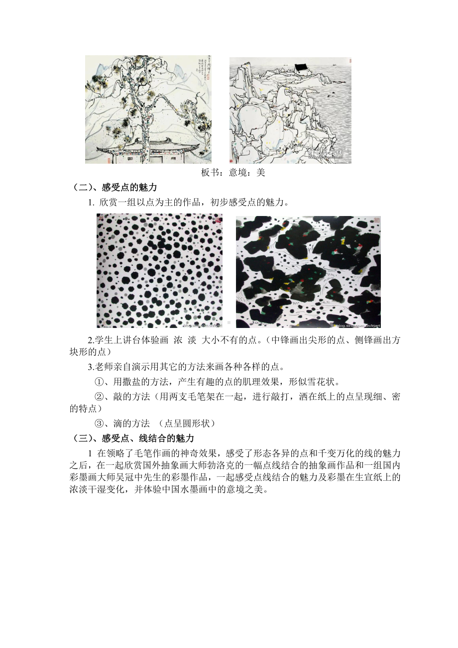 岭南版三年级上册《美术》6 有趣的水墨游戏 教案.doc_第3页