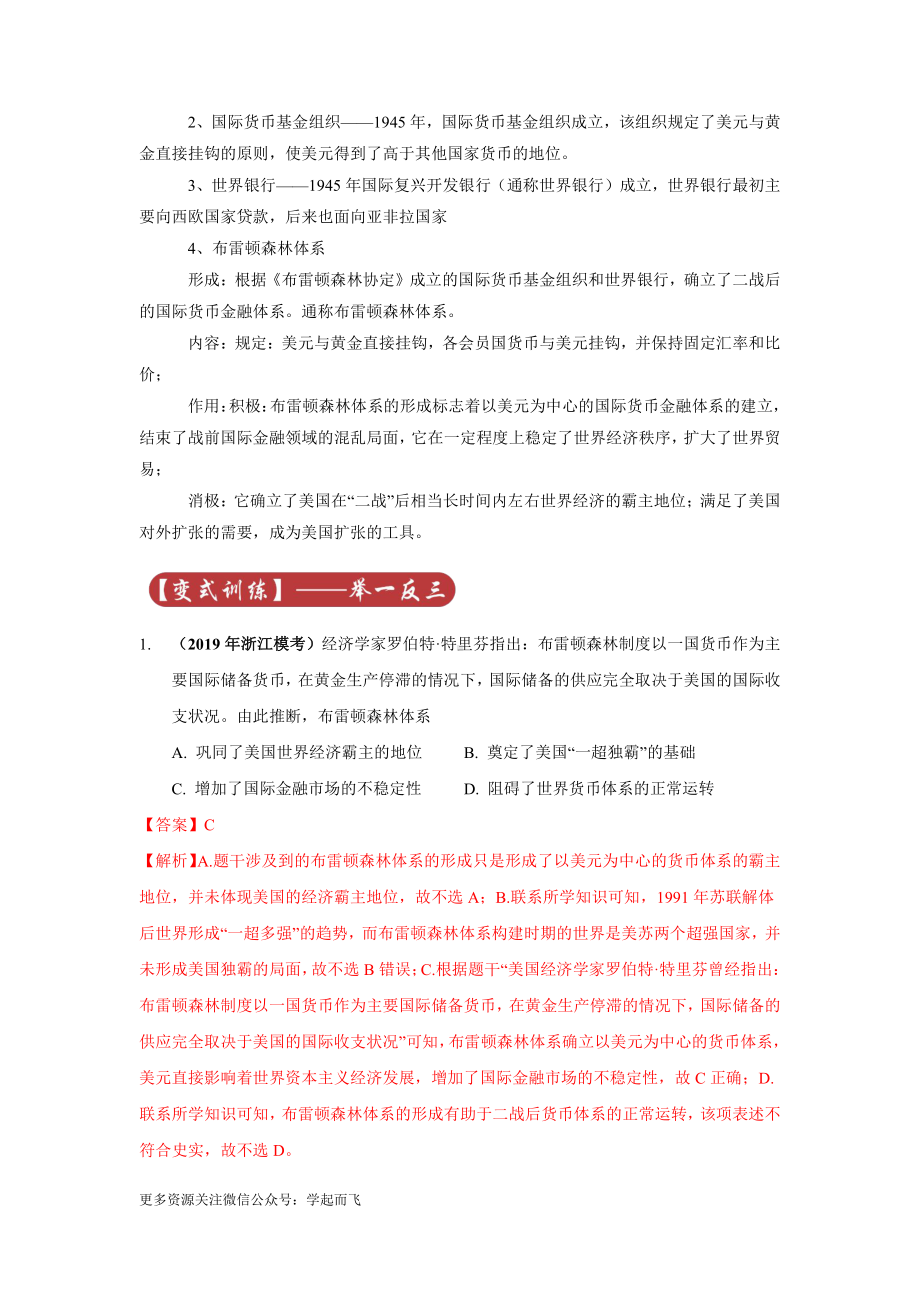 高考历史专题24 二战后世界的经济全球化趋势.docx_第2页