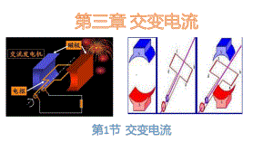 （2021新人教版）高中物理选择性必修第二册3.1交变电流ppt课件.pptx