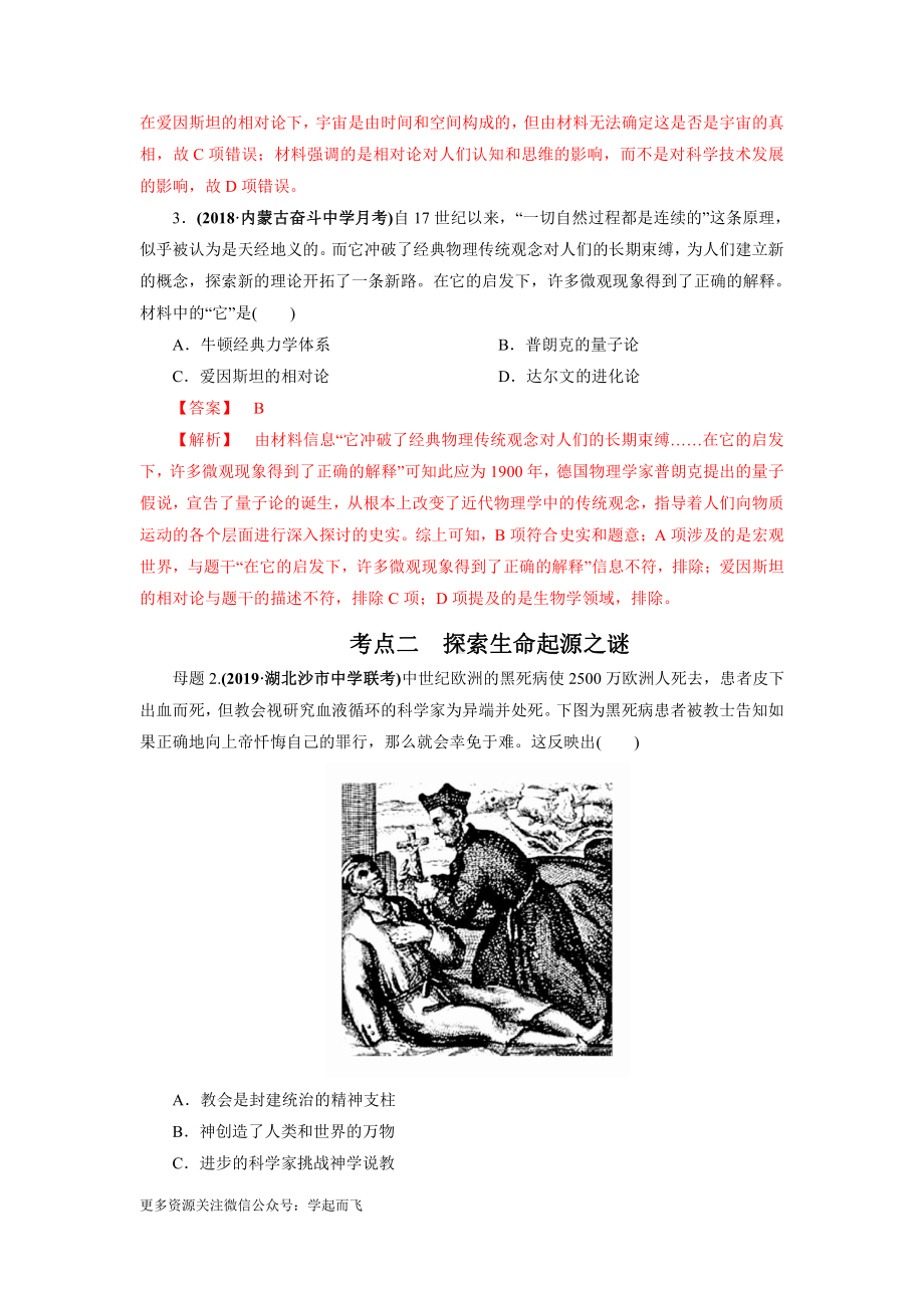 高考历史专题19 近代以来世界的科学发展历程.docx_第3页