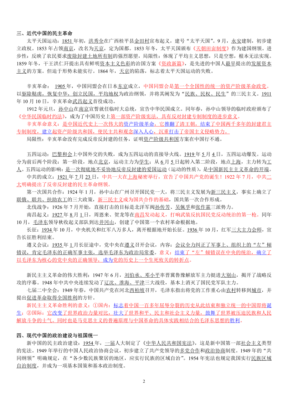 高中历史知识点精简版总结.doc_第2页