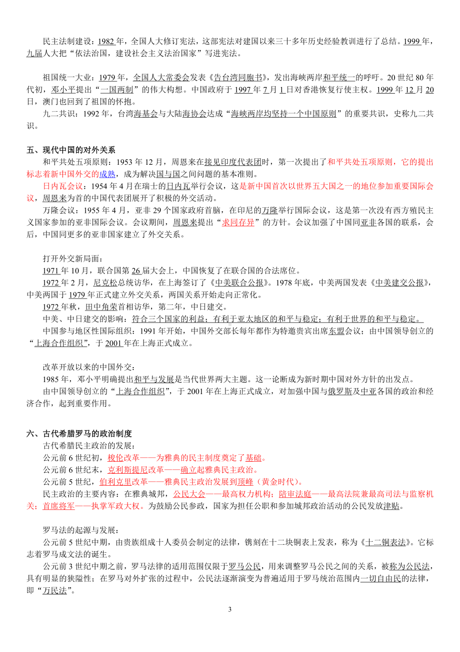 高中历史知识点精简版总结.doc_第3页