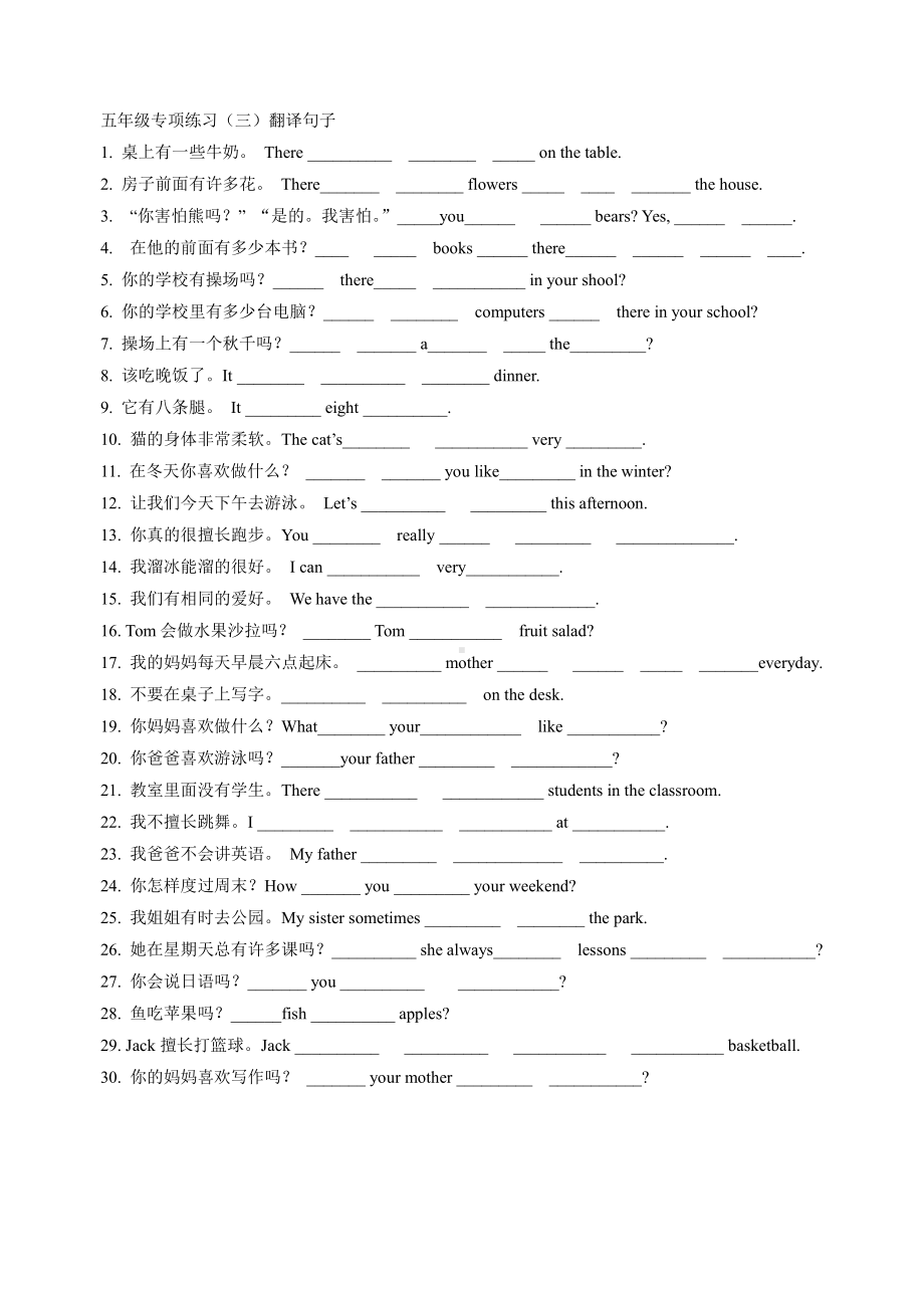 译林版五上英语专项练习(翻译句子).doc_第1页