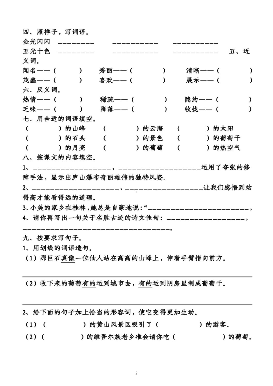 小学语文部编版二年级上册第四单元练习题（附参考答案）.docx_第2页