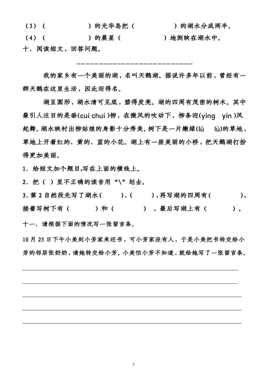 小学语文部编版二年级上册第四单元练习题（附参考答案）.docx_第3页