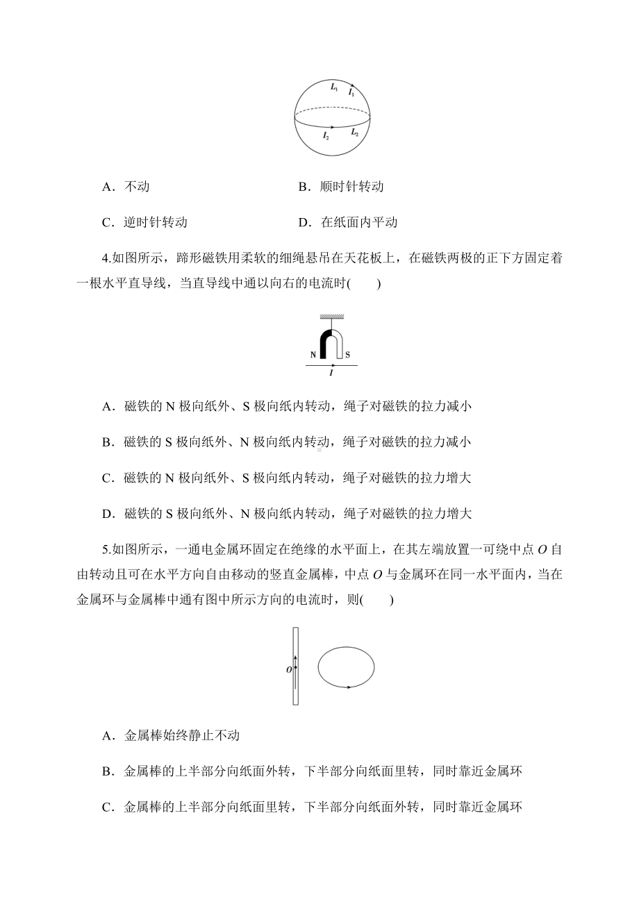 （2021新人教版）高中物理选择性必修第二册1.1 磁场对通电导线的作用力检测.docx_第2页