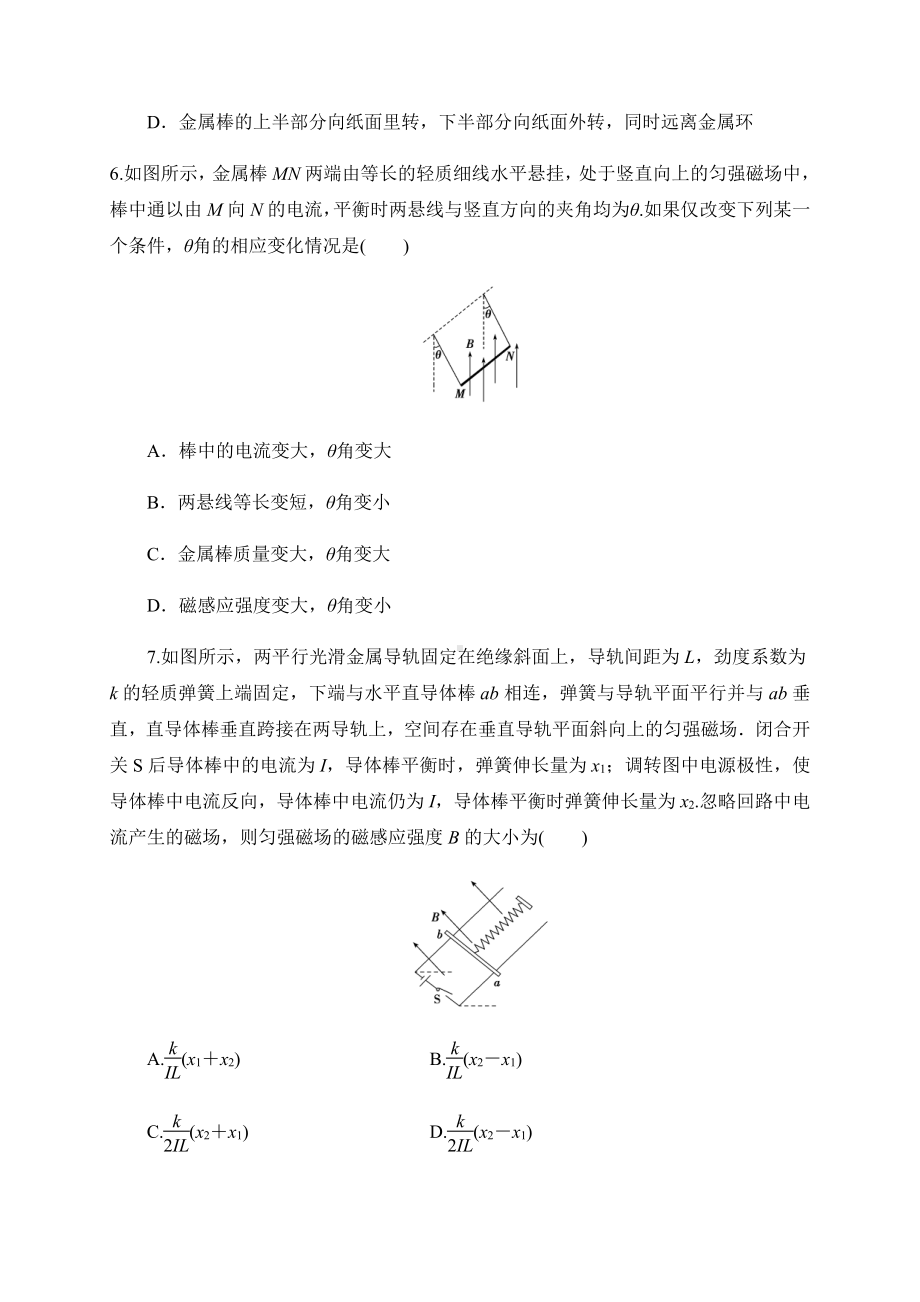 （2021新人教版）高中物理选择性必修第二册1.1 磁场对通电导线的作用力检测.docx_第3页