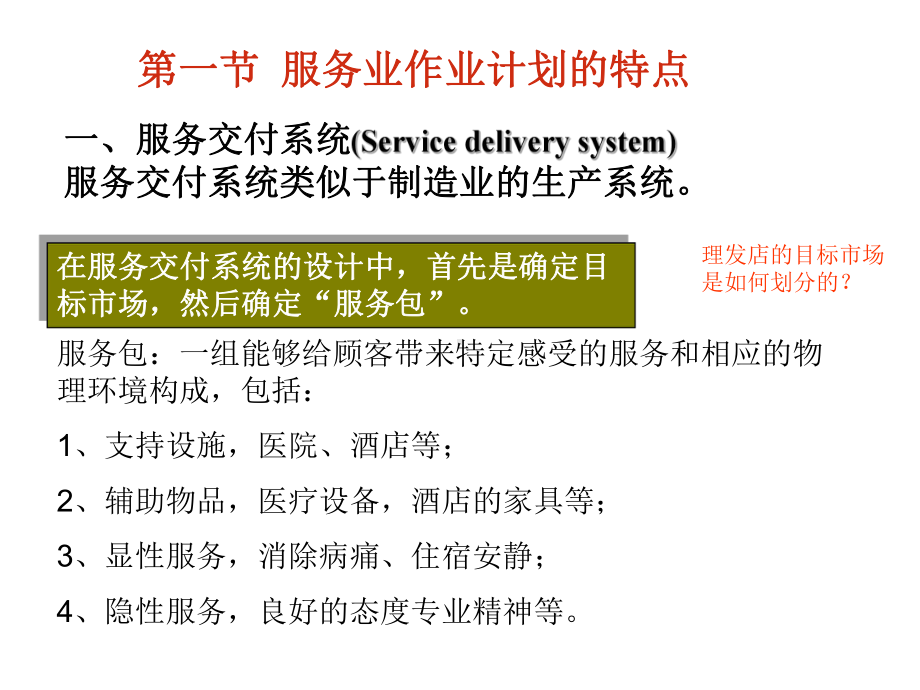 10运营管理章服务业作业排序.ppt_第3页