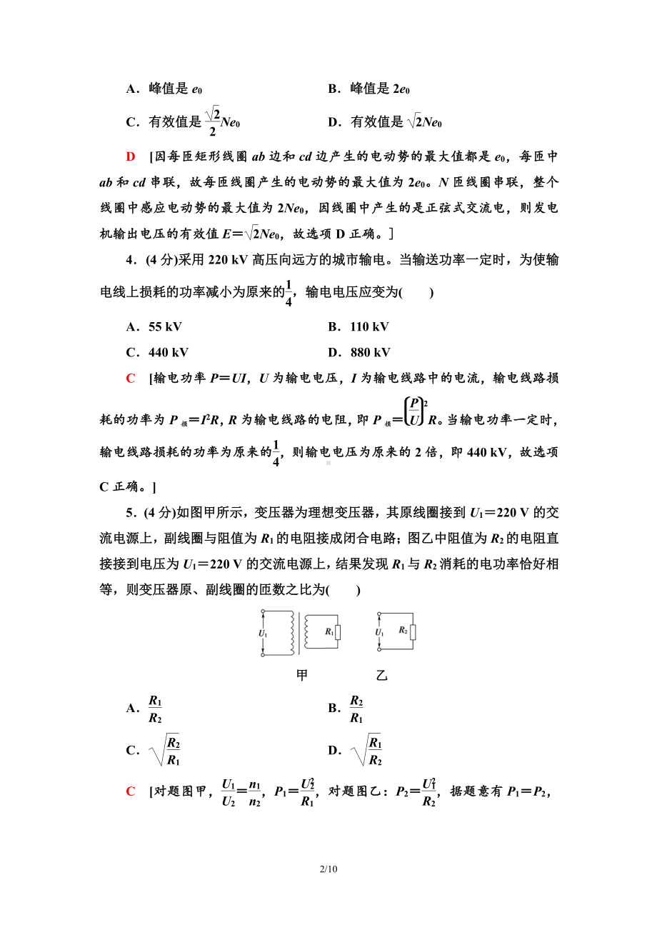 （2021新人教版）高中物理选择性必修第二册章末综合测评3　交变电流检测.doc_第2页