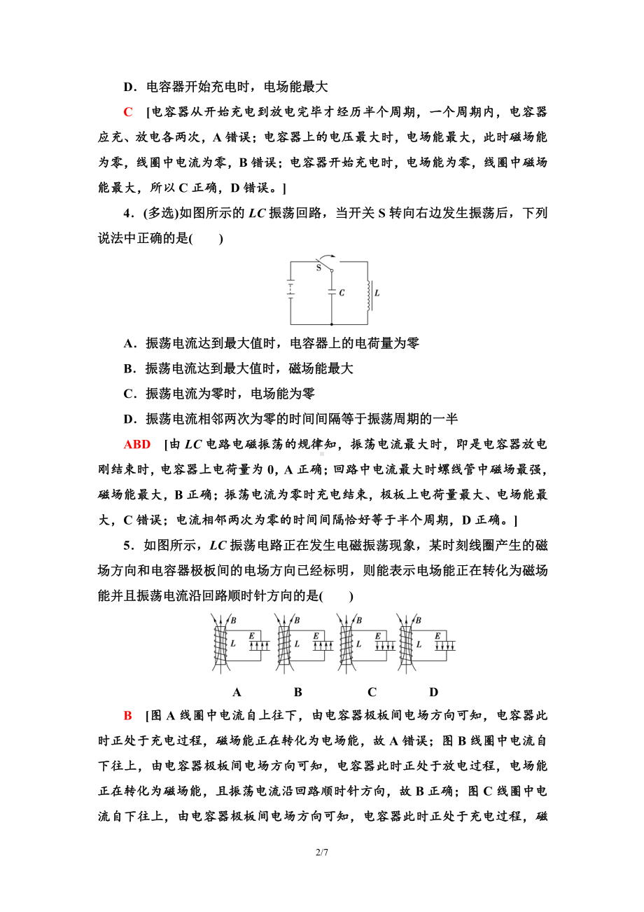 （2021新人教版）高中物理选择性必修第二册课时分层作业13 电磁振荡检测.doc_第2页