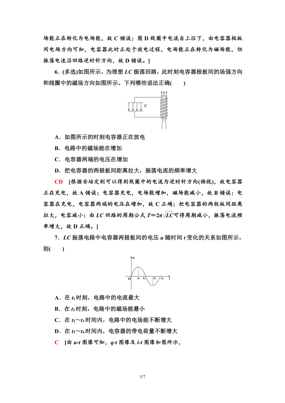 （2021新人教版）高中物理选择性必修第二册课时分层作业13 电磁振荡检测.doc_第3页