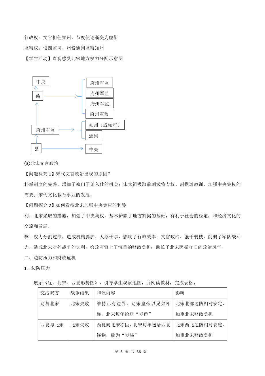 （新教材）统编版（2019）高中历史必修中外历史纲要上册：第三单元9-12课共4课时教案.docx_第3页