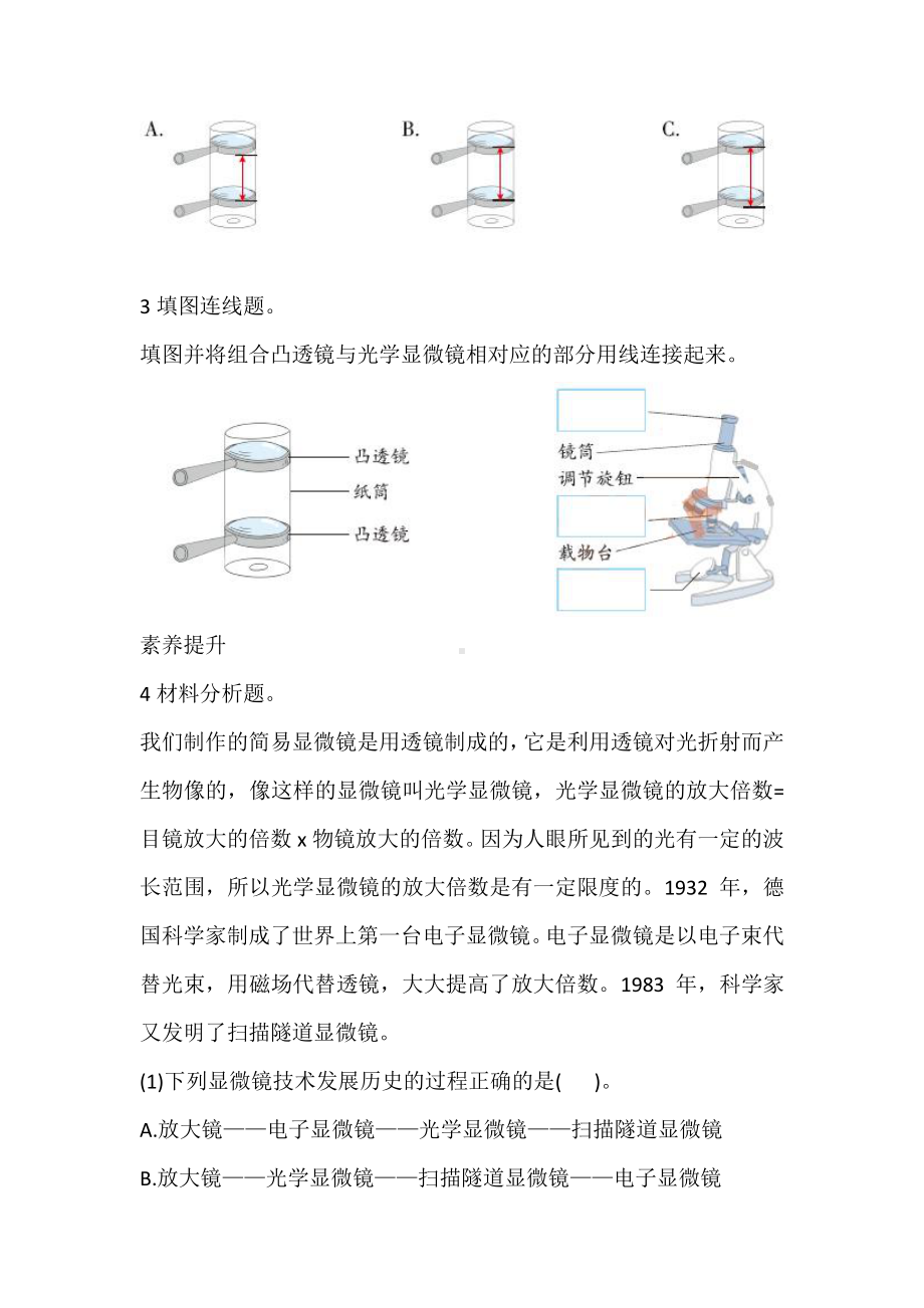 2021新教科版六年级上册科学2 怎样放得更大 巩固练习（含答案）.doc_第3页