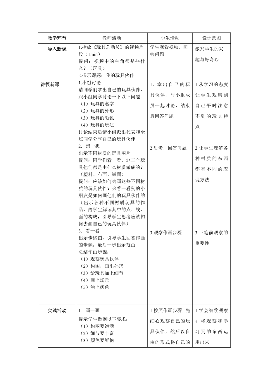 岭南版二年级上册《美术》3 我的玩具伙伴 教案.docx_第2页