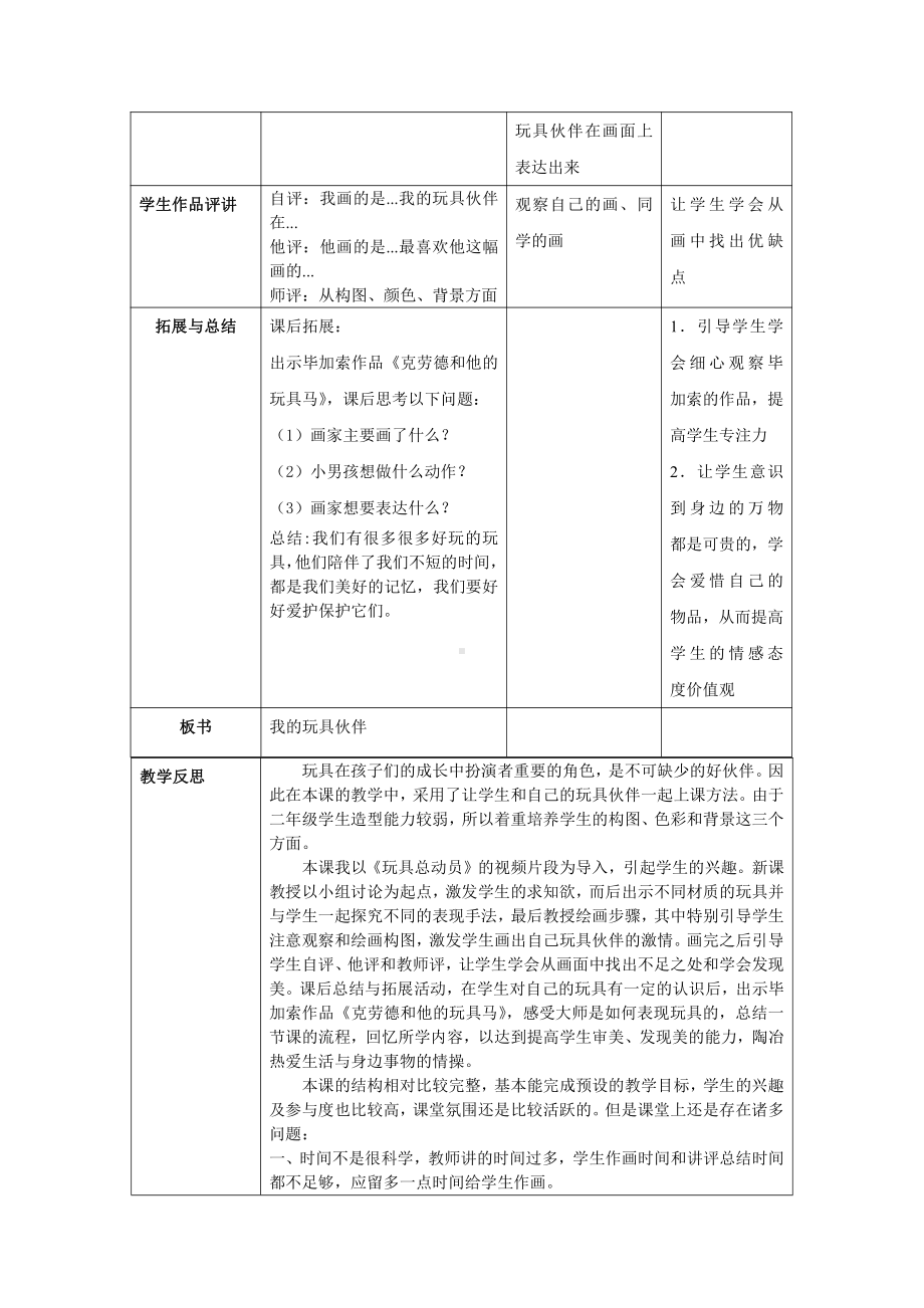 岭南版二年级上册《美术》3 我的玩具伙伴 教案.docx_第3页