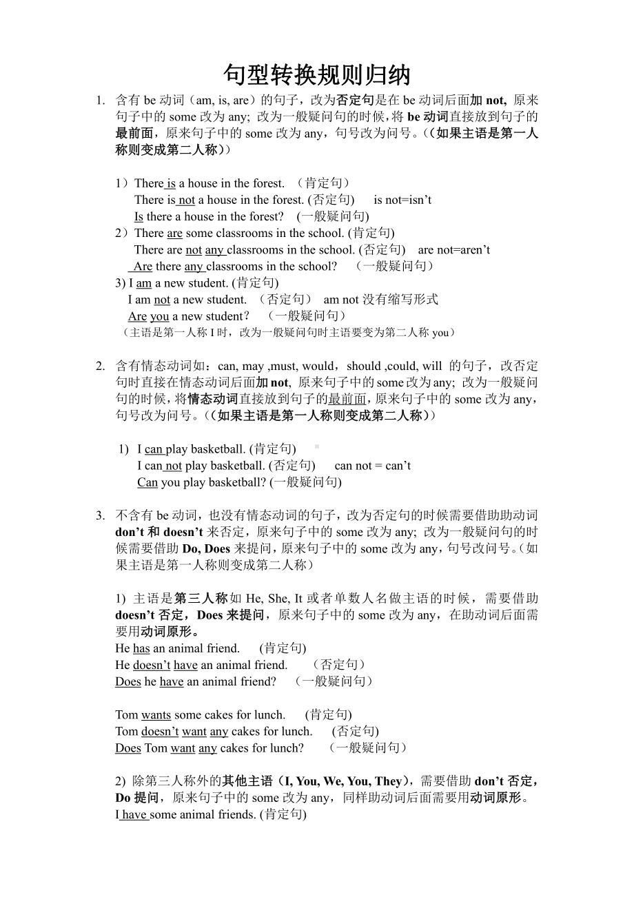 译林版五上英语句型转换规则归纳.doc_第1页