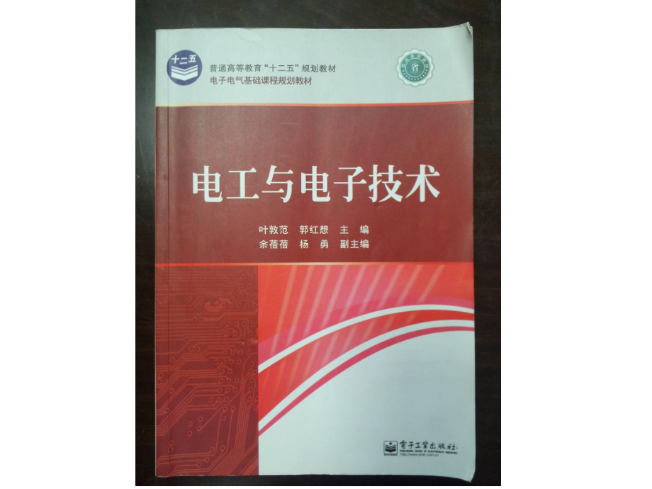 电工与电子技术全册配套完整精品课件1.ppt_第3页