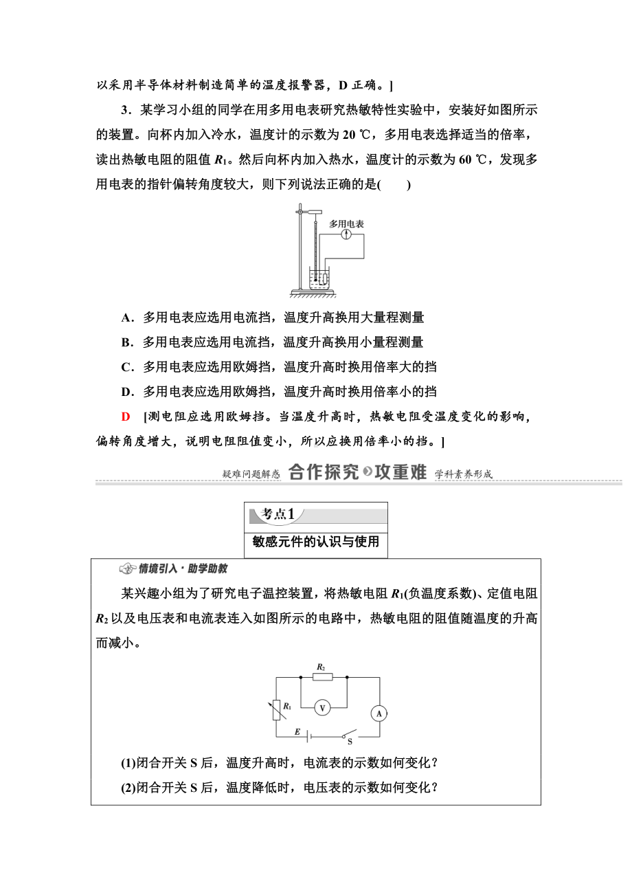 （2021新人教版）高中物理选择性必修第二册第5章 2.常见传感器的工作原理及应用讲义.doc_第3页