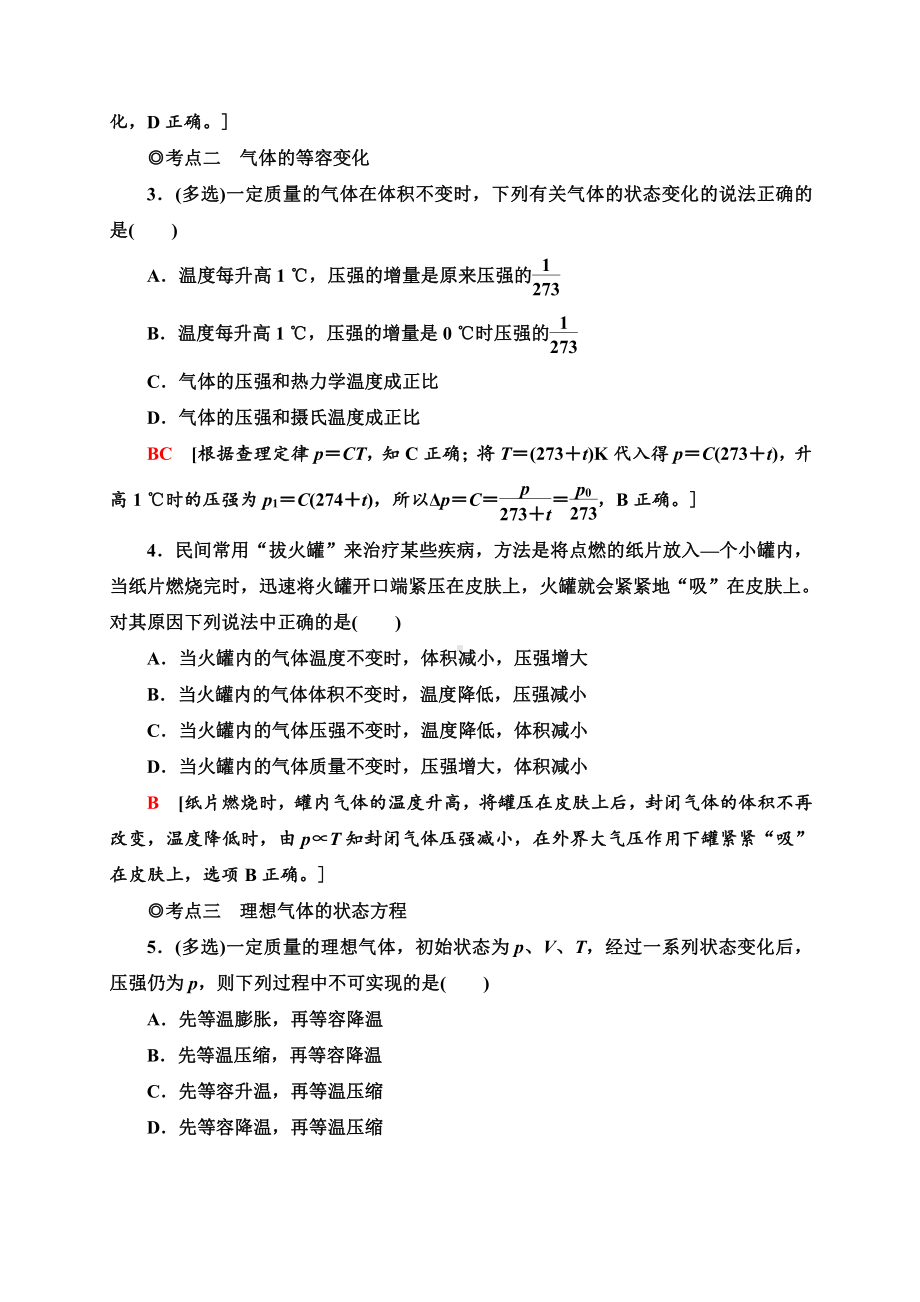 （2021新人教版）高中物理选择性必修第三册课时分层作业6　气体的等压变化和等容变化同步检测.doc_第2页