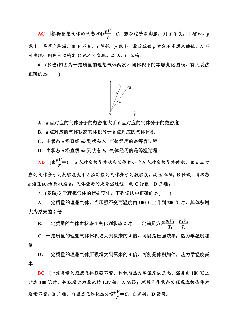 （2021新人教版）高中物理选择性必修第三册课时分层作业6　气体的等压变化和等容变化同步检测.doc_第3页