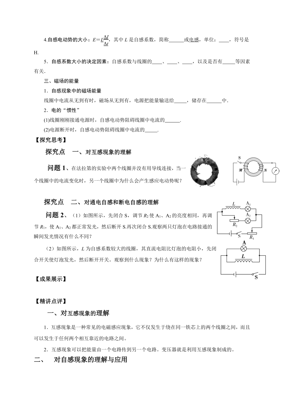 （2021新人教版）高中物理选择性必修第二册第二章第四节 互感和自感 导学案.doc_第2页