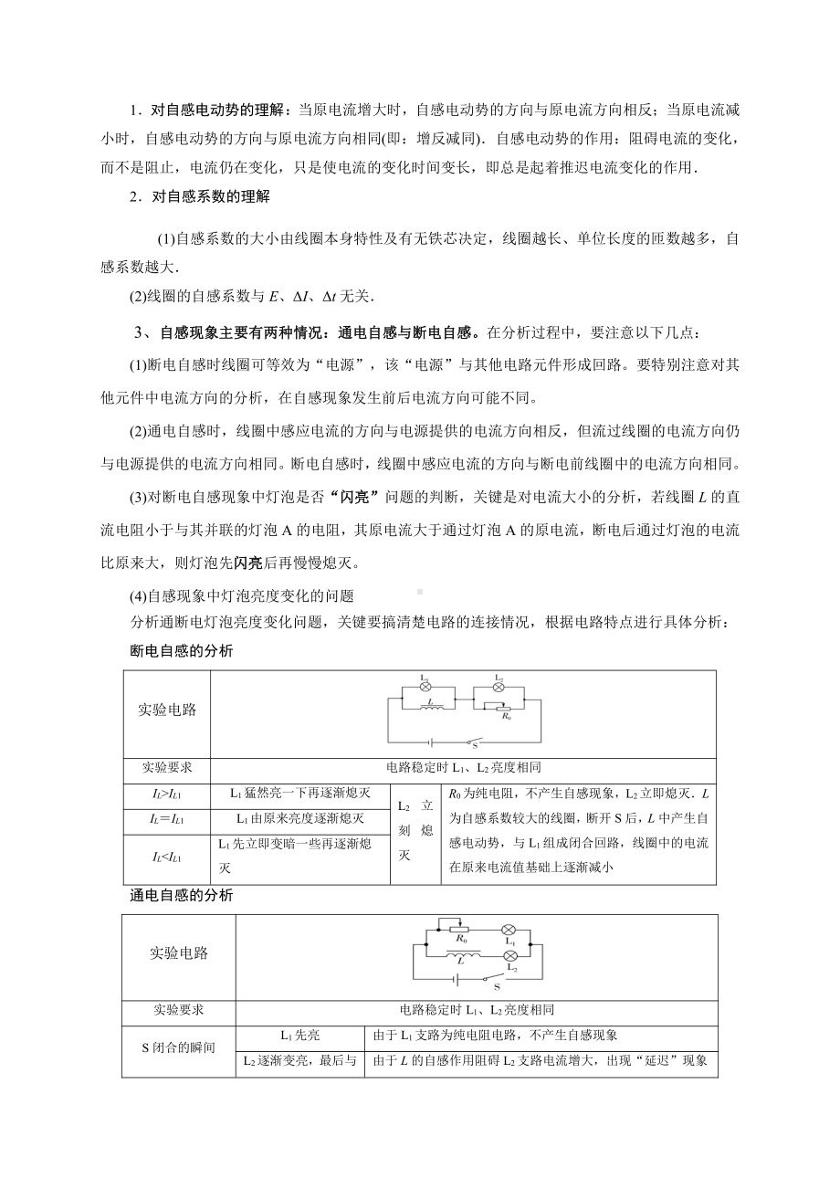 （2021新人教版）高中物理选择性必修第二册第二章第四节 互感和自感 导学案.doc_第3页