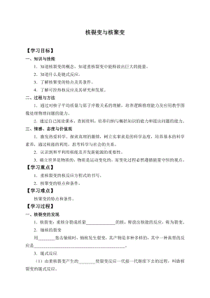 （2021新人教版）高中物理选择性必修第三册5.4 核裂变与核聚变-学案（有答案）.docx