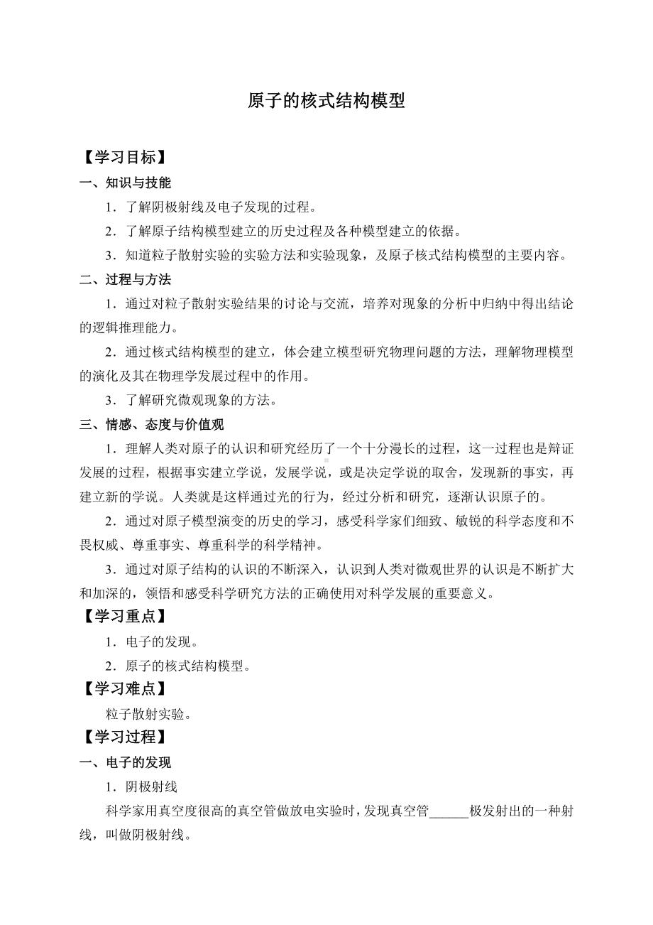 （2021新人教版）高中物理选择性必修第三册4.3 原子的核式结构模型-学案（有答案）.docx_第1页