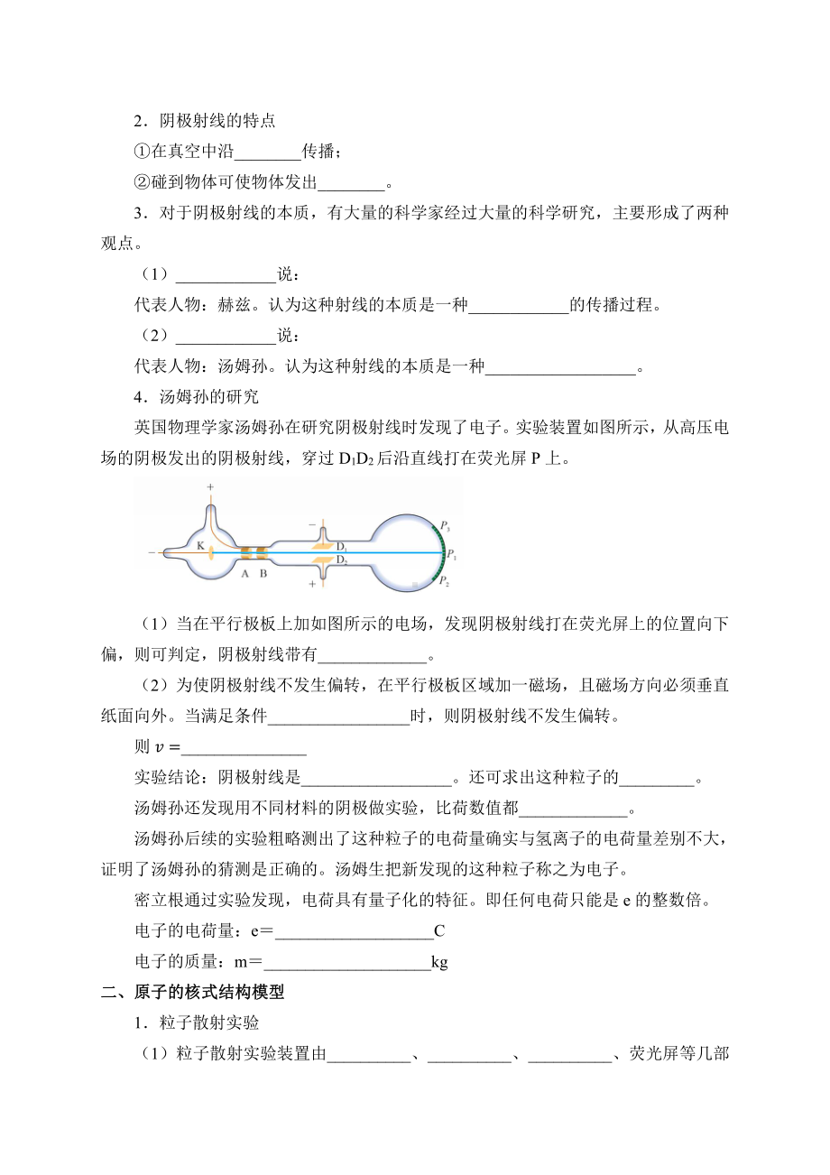 （2021新人教版）高中物理选择性必修第三册4.3 原子的核式结构模型-学案（有答案）.docx_第2页