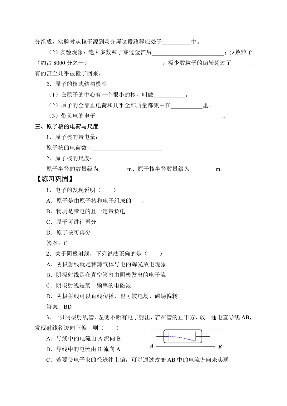 （2021新人教版）高中物理选择性必修第三册4.3 原子的核式结构模型-学案（有答案）.docx_第3页