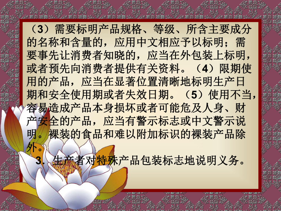 消法新教案.ppt_第3页